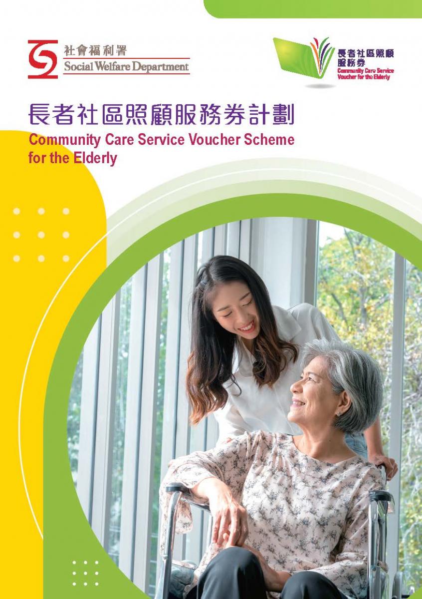 Community Care Service Voucher Scheme for the Elderly 