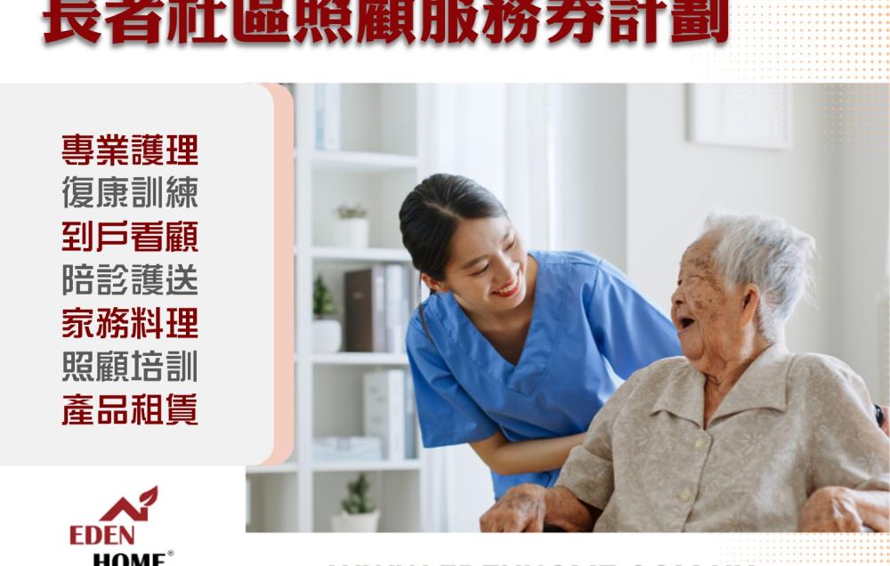 護理服務及或個人照顧服務