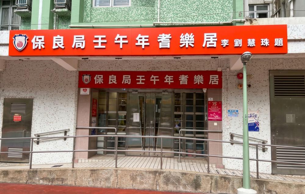 院舍外观