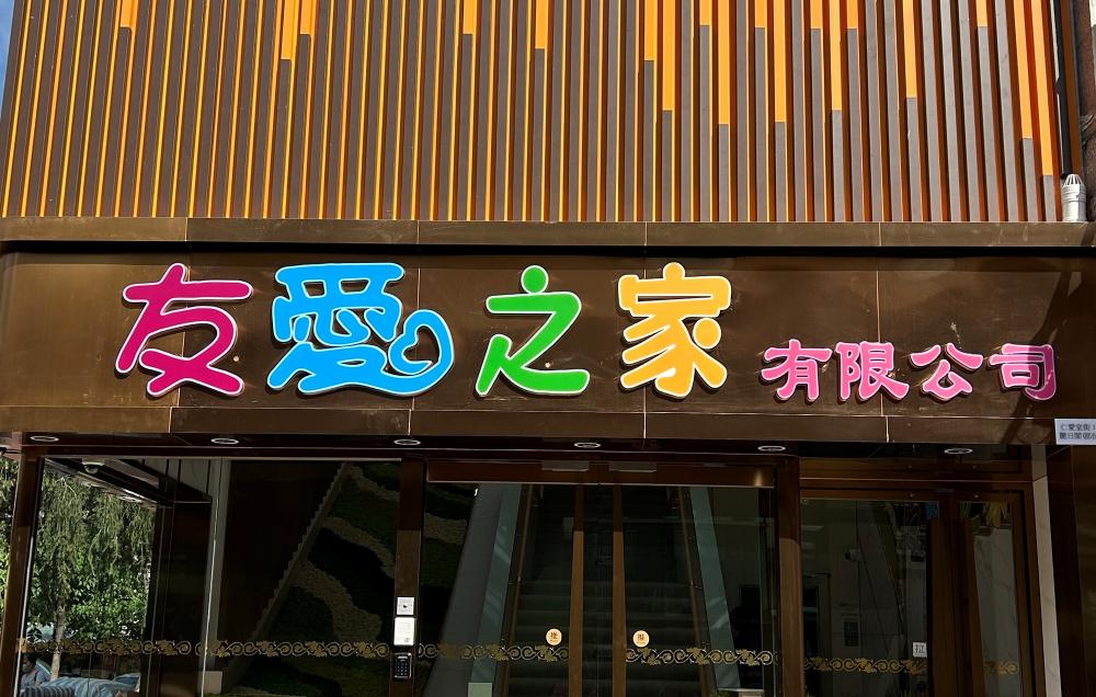 院舍外觀